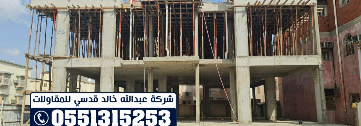 مقاول بناء في مكة يقدم خدمات بناء وتشطيب متكاملة بجودة عالية وأسعار تنافسية